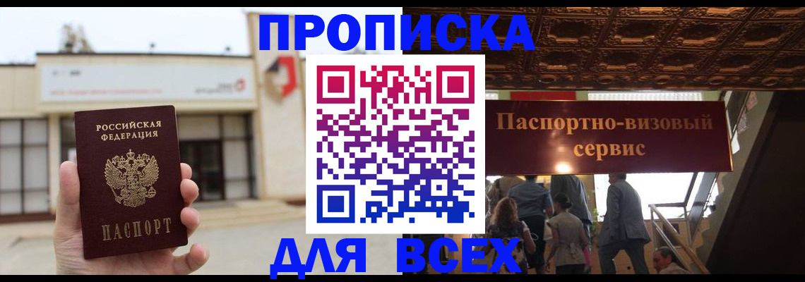 прописка для работы в Куровском